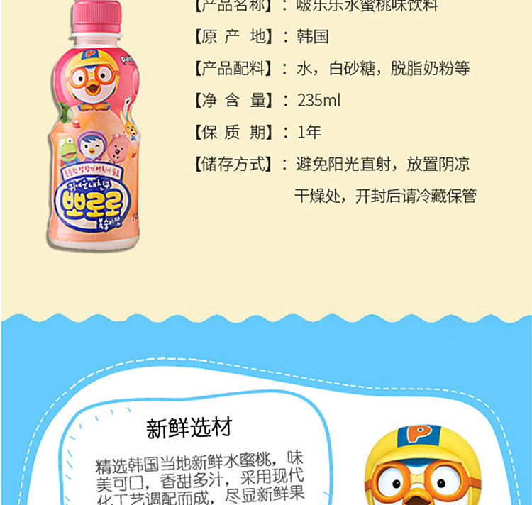 paldopororo-childrens-juice-drink-peach-flavor-235ml-2