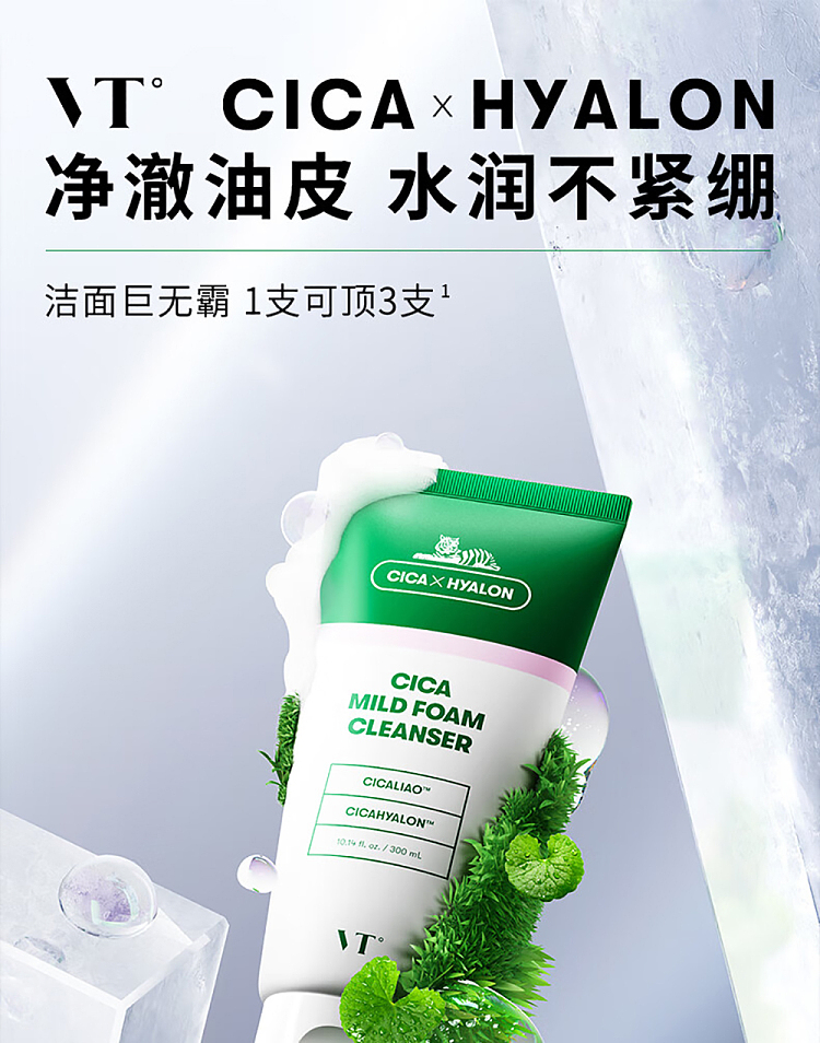 vt-tiger-centella-asiatica-facial-wash-300ml-1