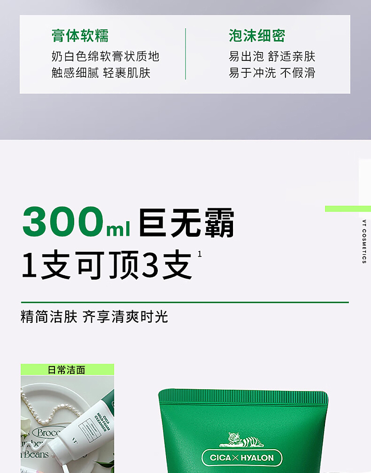 vt-tiger-centella-asiatica-facial-wash-300ml-14