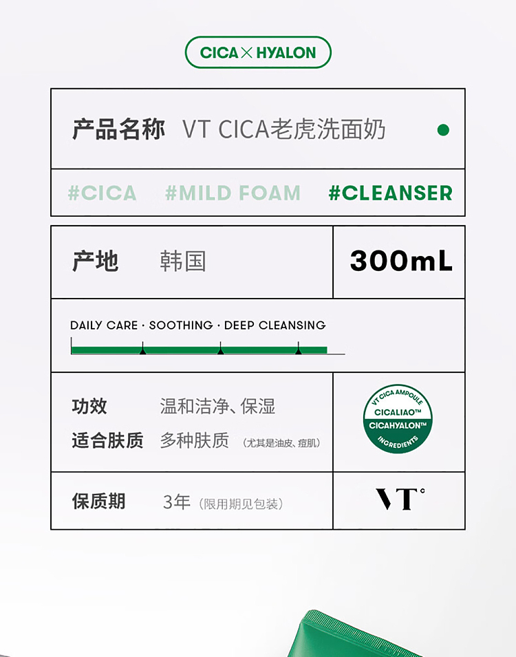 vt-tiger-centella-asiatica-facial-wash-300ml-19