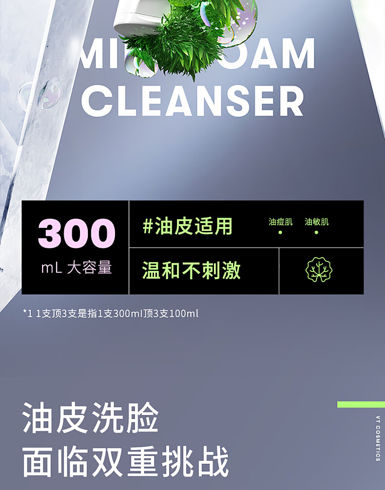 vt-tiger-centella-asiatica-facial-wash-300ml-2