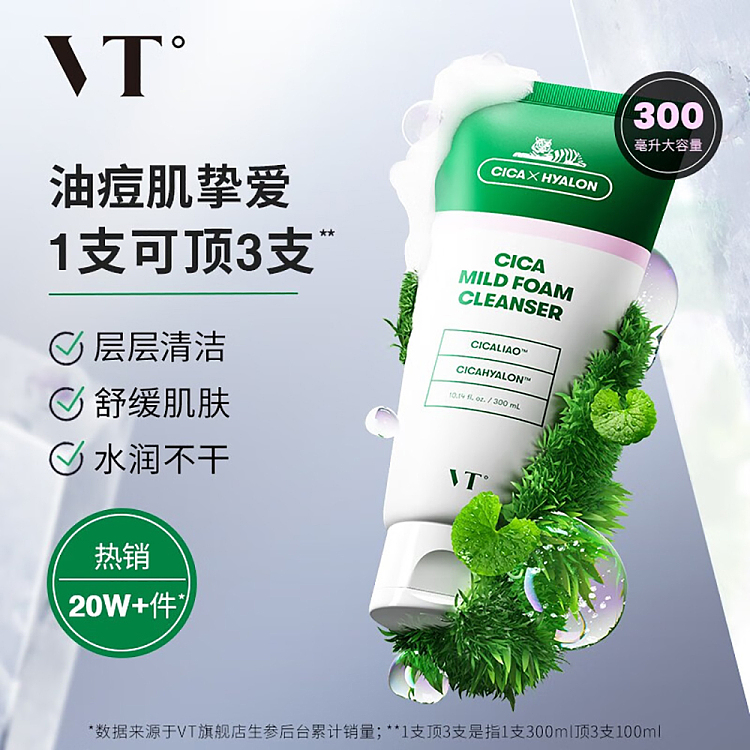 vt-tiger-centella-asiatica-facial-wash-300ml-4