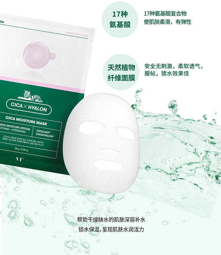 vt-vitasprings-hydrating-mask-6pcs-box-11