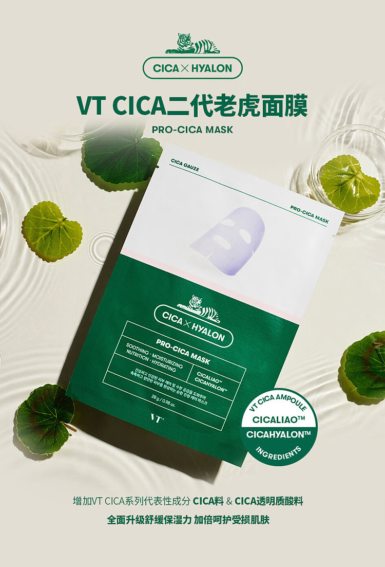 vt-vitasprings-hydrating-mask-6pcs-box-2