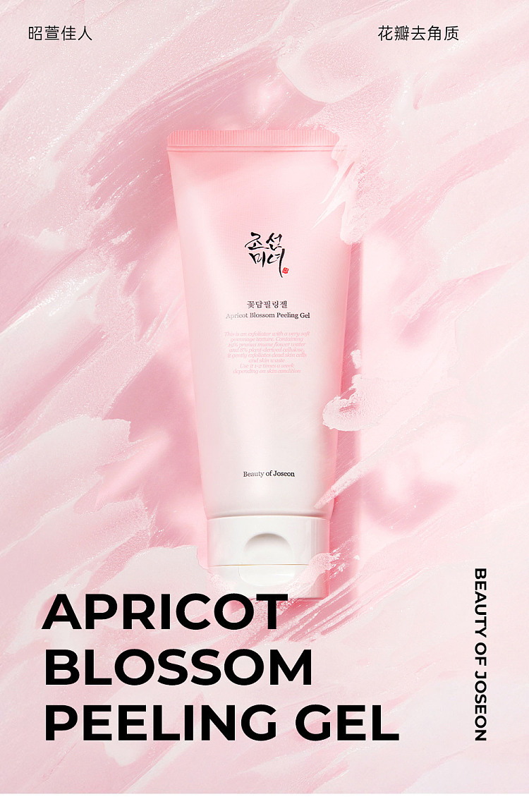beauty-of-joseon-apricot-blossom-gentle-exfoliating-gel-100ml-1