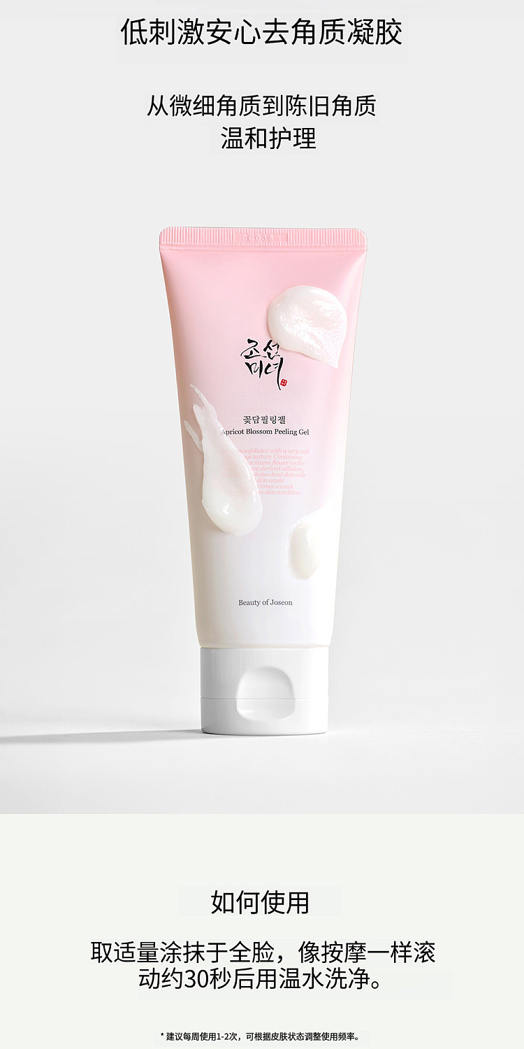 beauty-of-joseon-apricot-blossom-gentle-exfoliating-gel-100ml-6