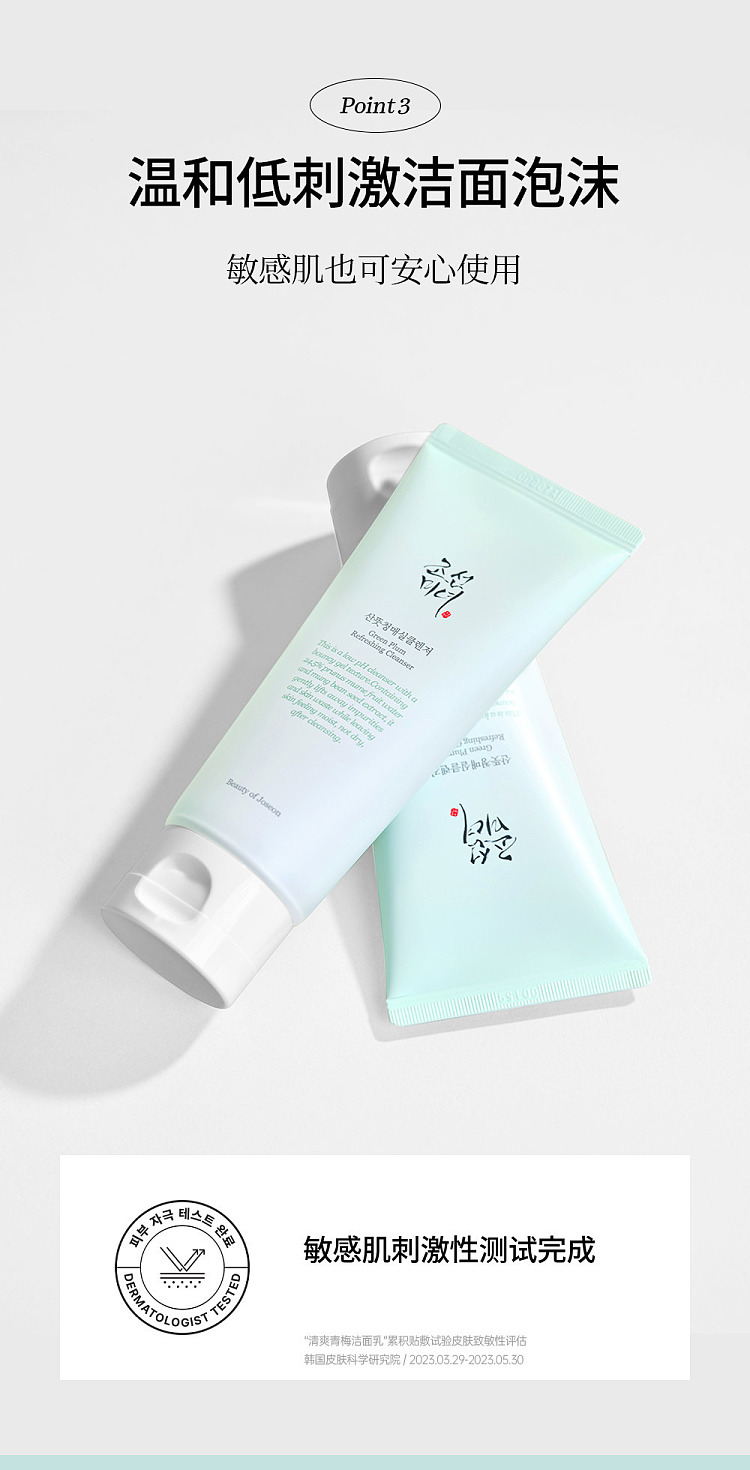 beauty-of-joseon-joseon-beauty-green-plum-gel-cleanser-100ml-9