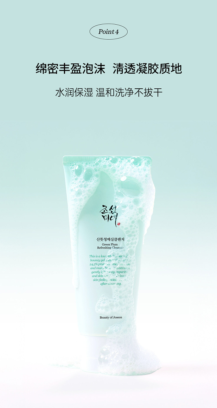 beauty-of-joseon-joseon-beauty-green-plum-gel-cleanser-100ml-10