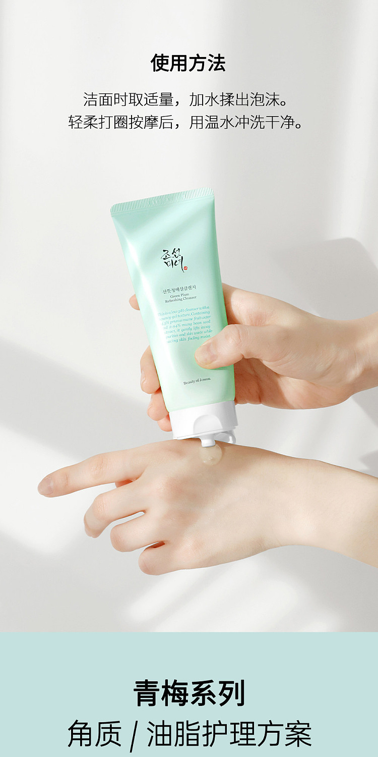 beauty-of-joseon-joseon-beauty-green-plum-gel-cleanser-100ml-11