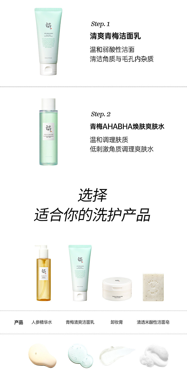 beauty-of-joseon-joseon-beauty-green-plum-gel-cleanser-100ml-12