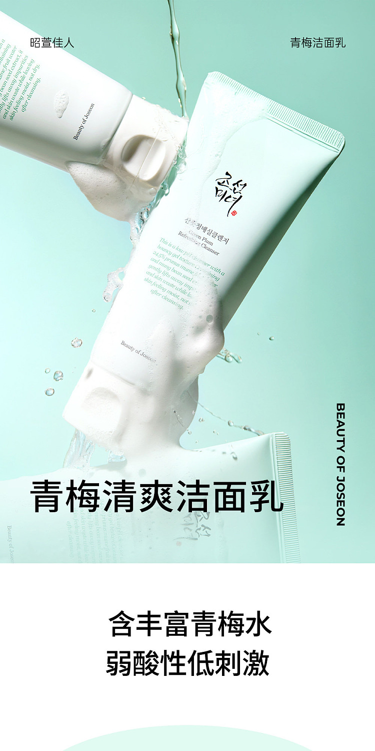 beauty-of-joseon-joseon-beauty-green-plum-gel-cleanser-100ml-2