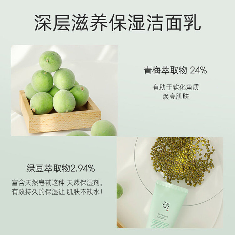 beauty-of-joseon-joseon-beauty-green-plum-gel-cleanser-100ml-2