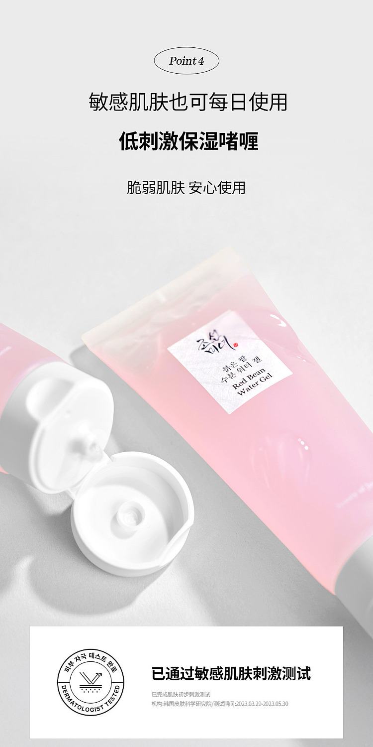 beauty-of-joseon-red-bean-hydrogel-refreshing-face-cream-100ml-12