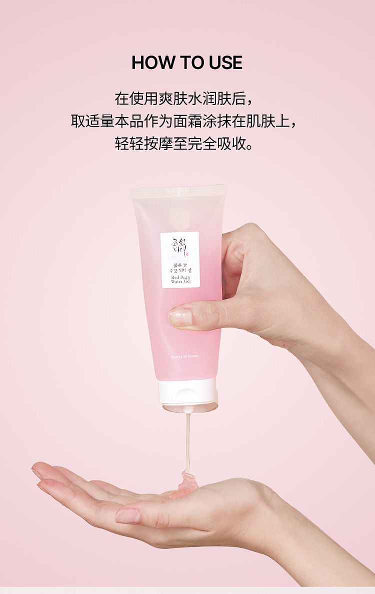 beauty-of-joseon-red-bean-hydrogel-refreshing-face-cream-100ml-14