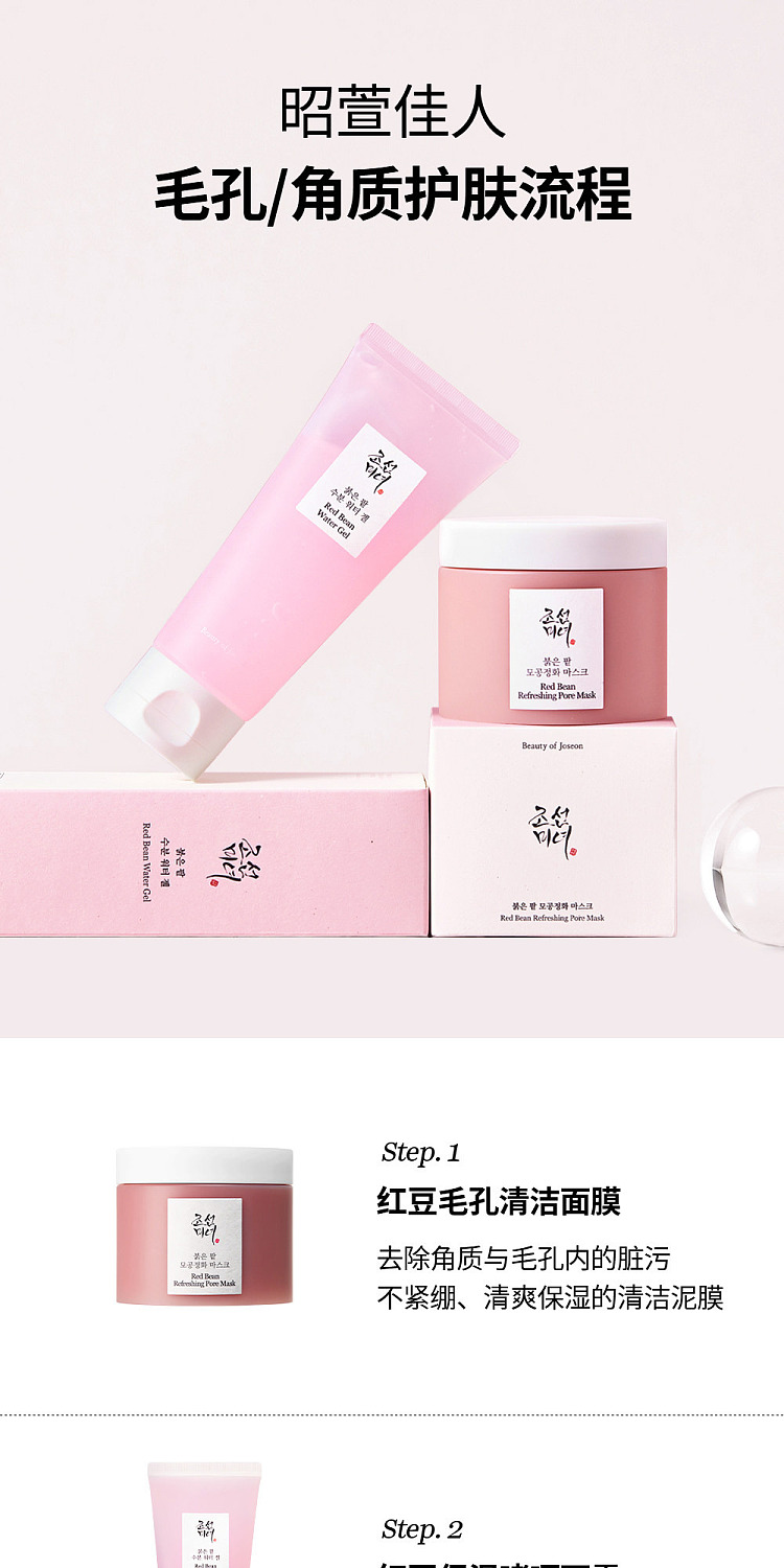 beauty-of-joseon-red-bean-hydrogel-refreshing-face-cream-100ml-15