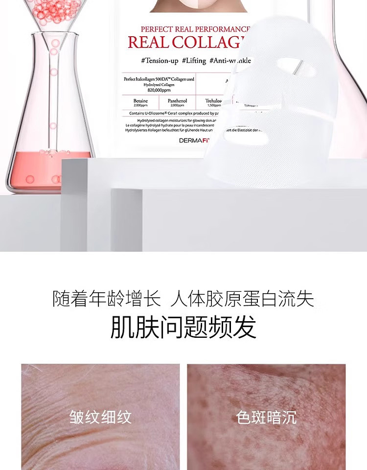 dermafix-collagen-mask-lifting-firming-8pcs-box-3