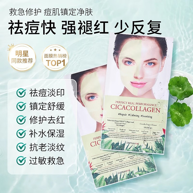 dermafix-collagen-mask-centella-asiatica-8pcs-box-2