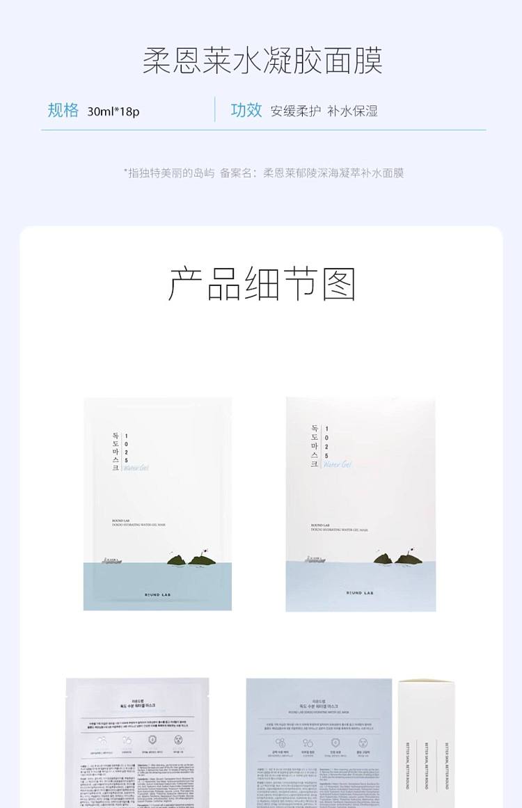 roundlab-zo-en-lay-dokdo-hydrating-mask-18pcs-18