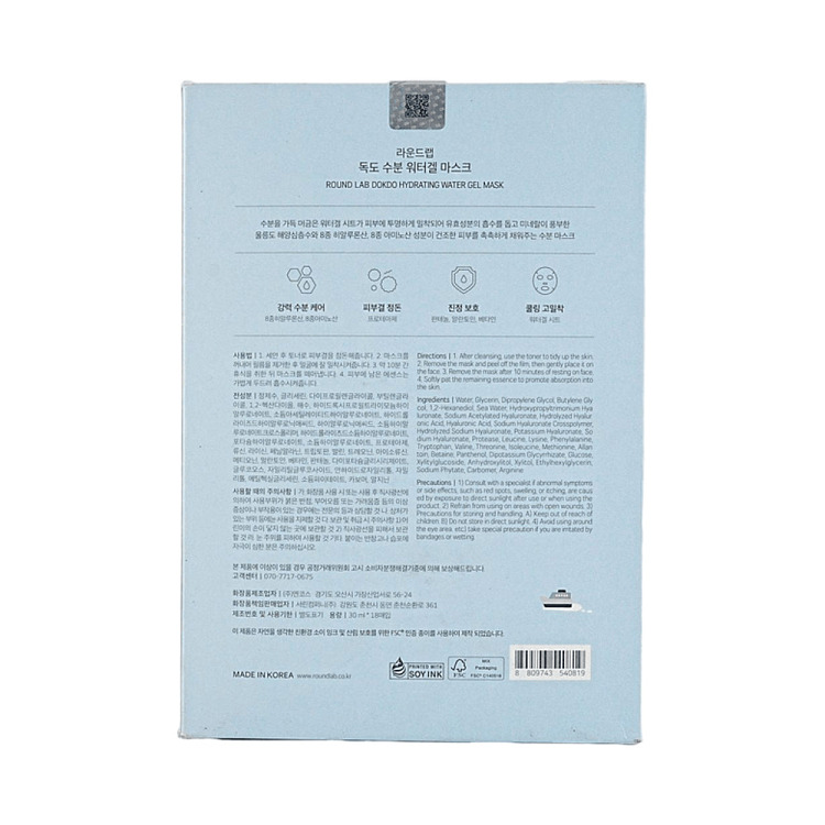 roundlab-zo-en-lay-dokdo-hydrating-mask-18pcs-4