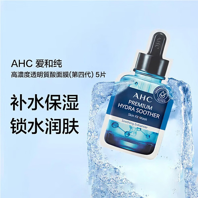 ahc-4th-generation-hyaluronic-acid-hydrating-mask-5pcs-3