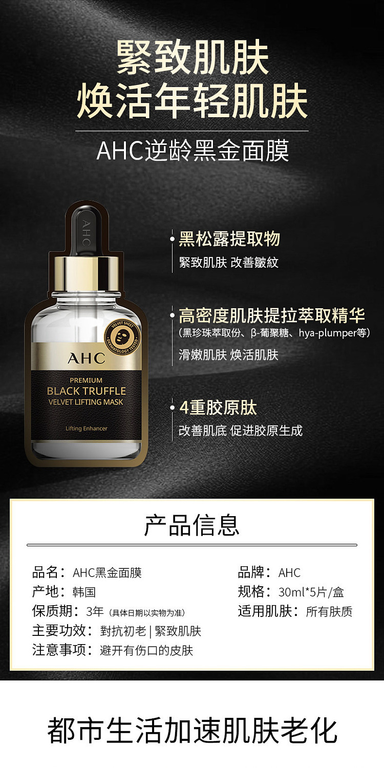 ahc-black-truffle-black-gold-mask-5pcs-1