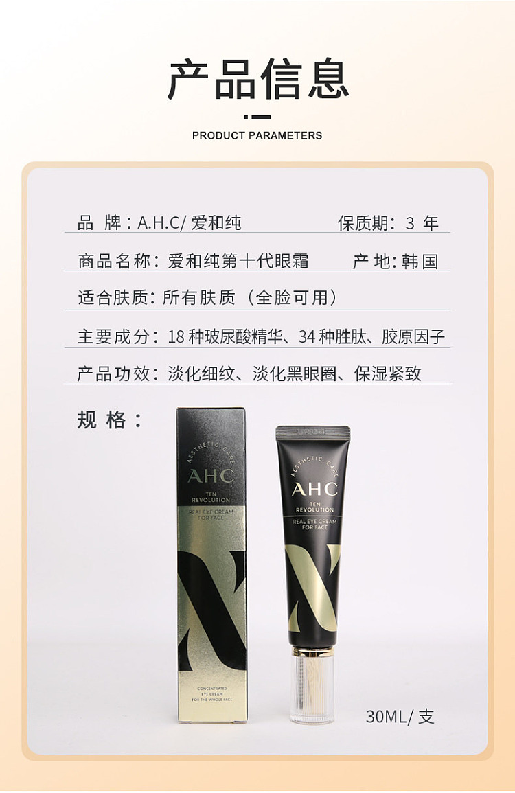 ahc-10th-generation-anti-wrinkle-eye-cream-30ml-2