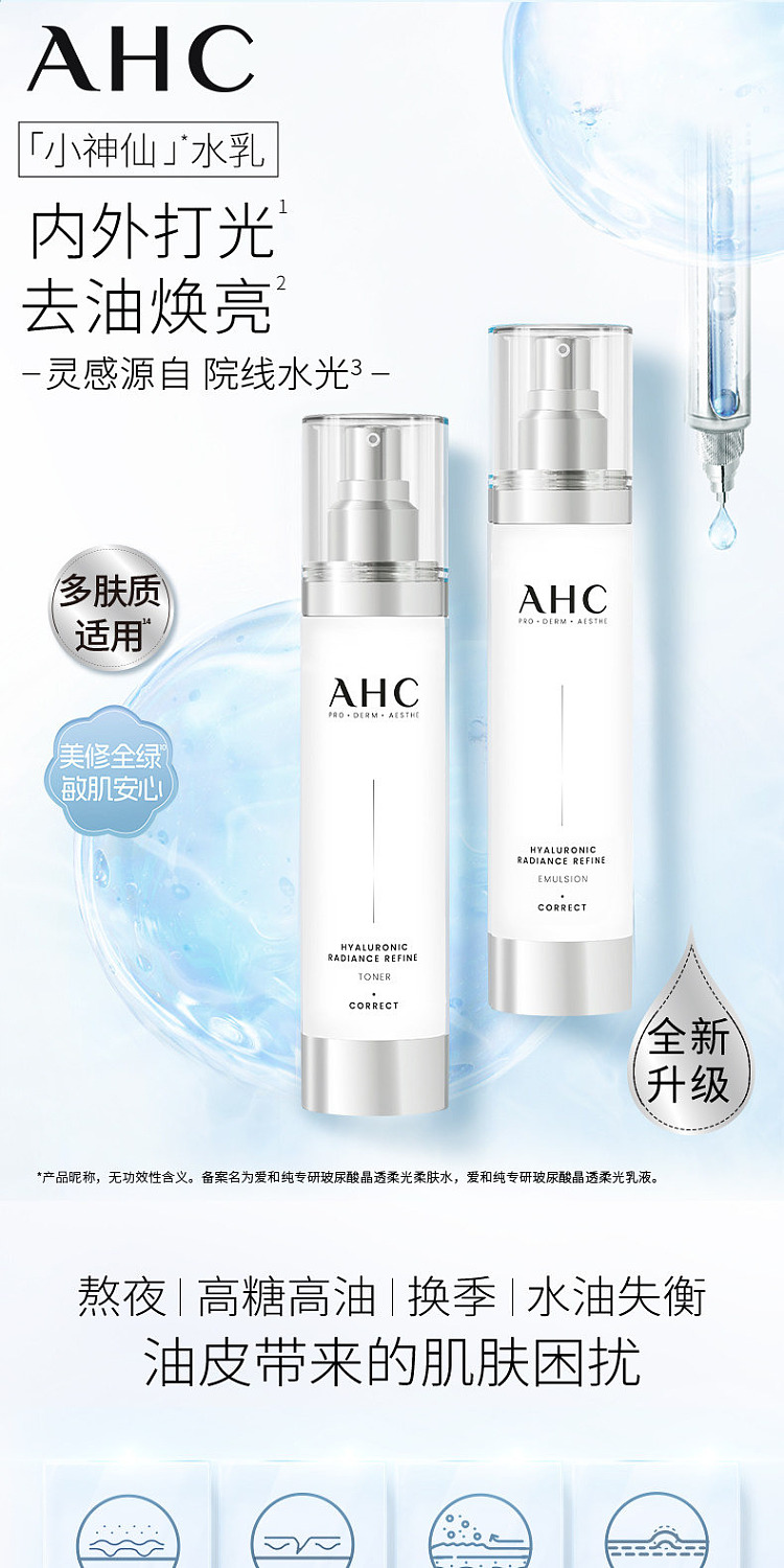 ahc-hyaluronic-acid-replenishing-moisturizing-divine-water-milk-2-piece-set-1