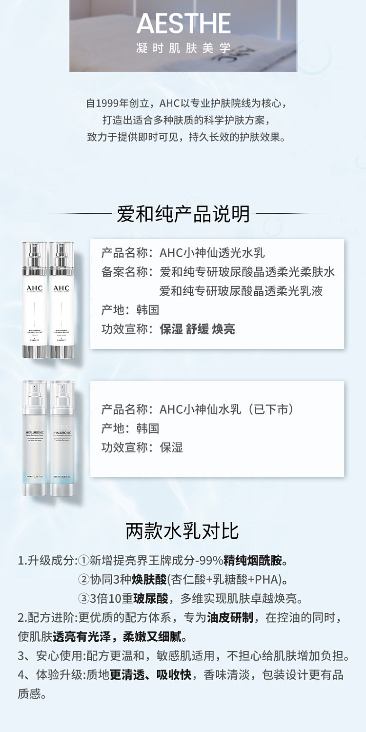 ahc-hyaluronic-acid-replenishing-moisturizing-divine-water-milk-2-piece-set-10