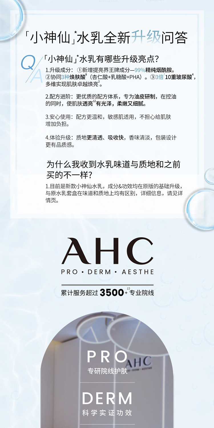 ahc-hyaluronic-acid-replenishing-moisturizing-divine-water-milk-2-piece-set-9