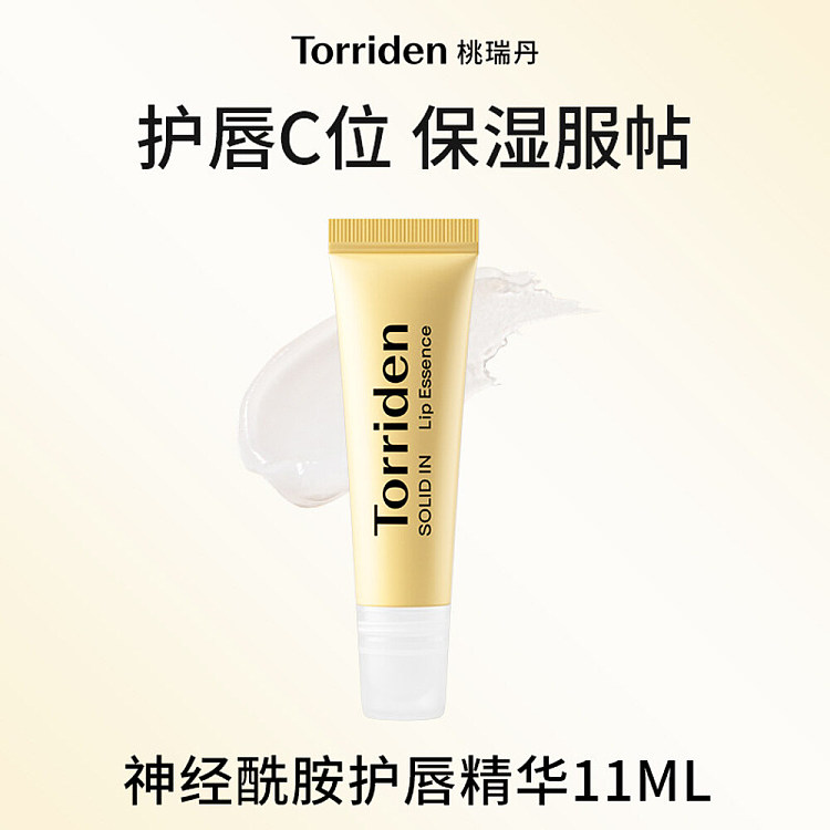 torriden-ceramide-lip-serum-11ml-1
