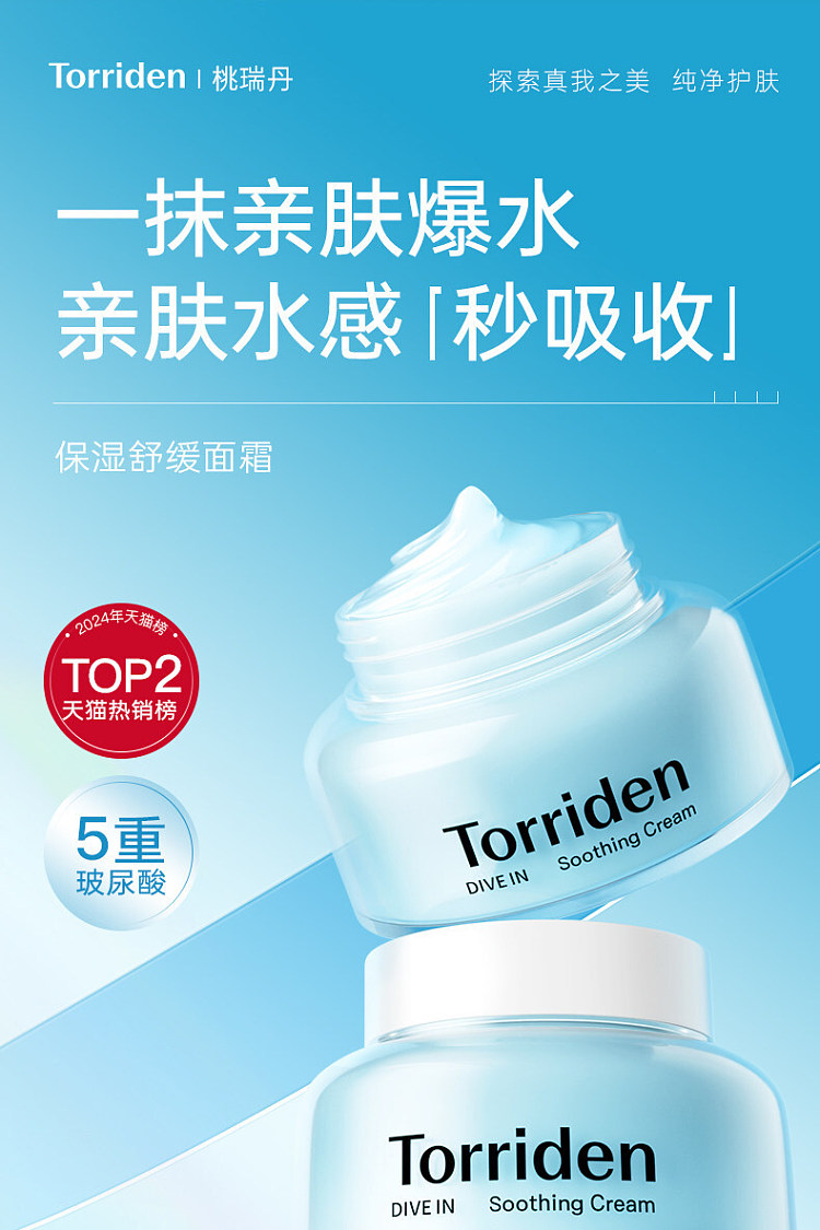 torriden-dive-in-low-molecular-weight-hyaluronic-acid-soothing-moisturizing-face-cream-100ml-1