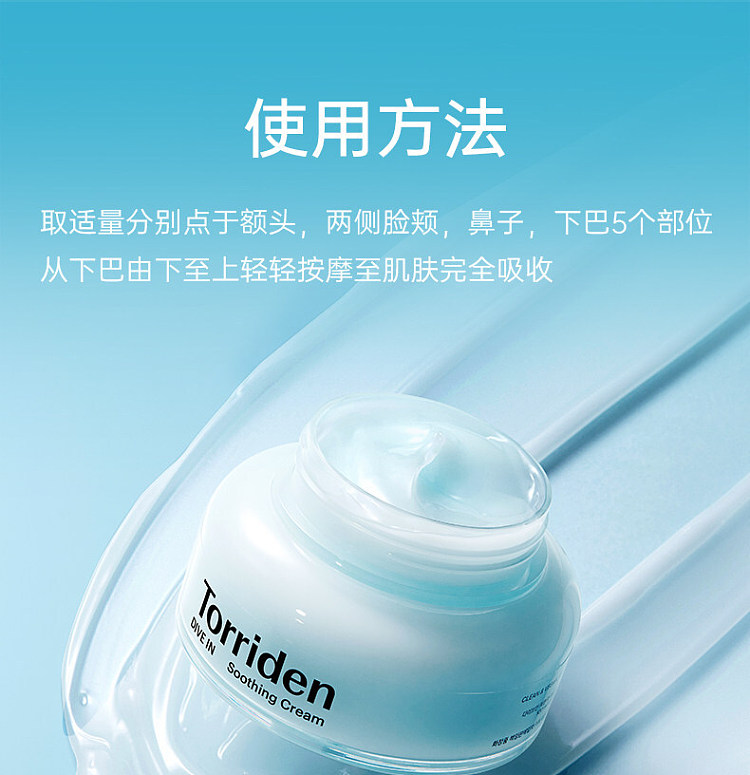 torriden-dive-in-low-molecular-weight-hyaluronic-acid-soothing-moisturizing-face-cream-100ml-10