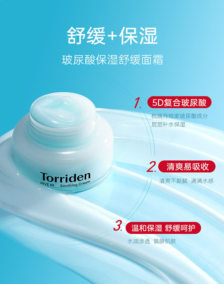 torriden-dive-in-low-molecular-weight-hyaluronic-acid-soothing-moisturizing-face-cream-100ml-7