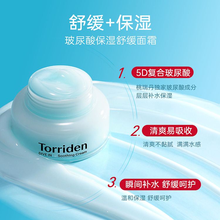 torriden-dive-in-low-molecular-weight-hyaluronic-acid-soothing-moisturizing-face-cream-100ml-4