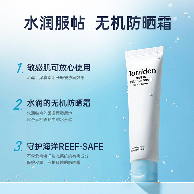 torriden-hyaluronic-acid-physical-sunscreen-spf50-60ml-2
