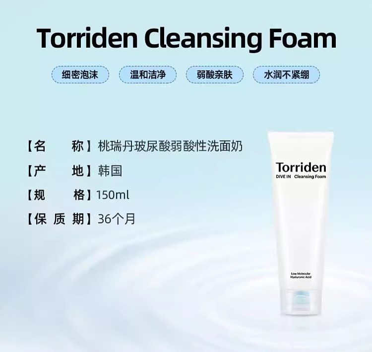 torriden-hyaluronic-acid-moisturizing-facial-cleanser-150-ml-2