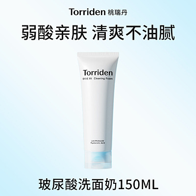 Torriden 桃瑞丹玻尿酸保湿洗面奶 150ML