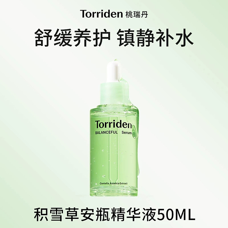torriden-centella-asiatica-moisturizing-soothing-essence-50ml-1