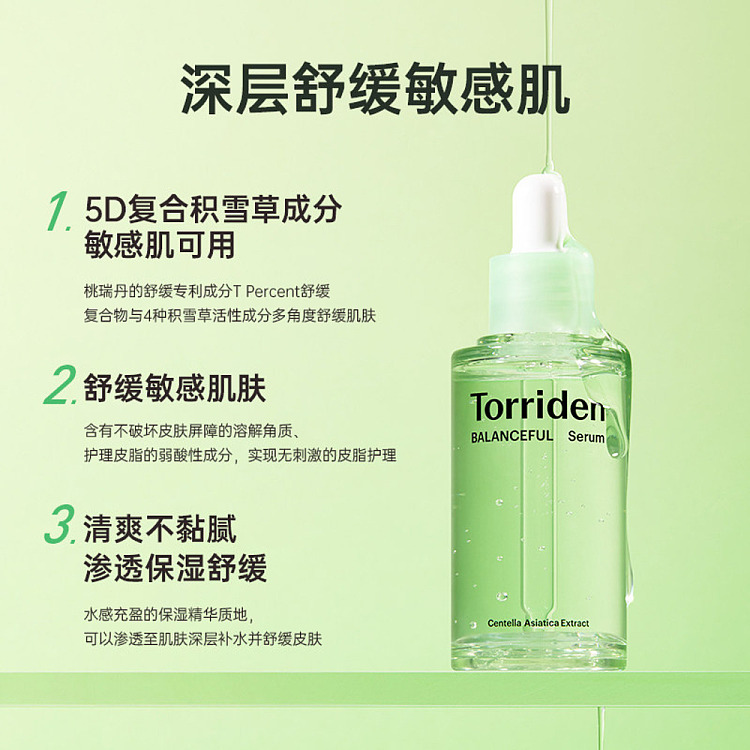 torriden-centella-asiatica-moisturizing-soothing-essence-50ml-5