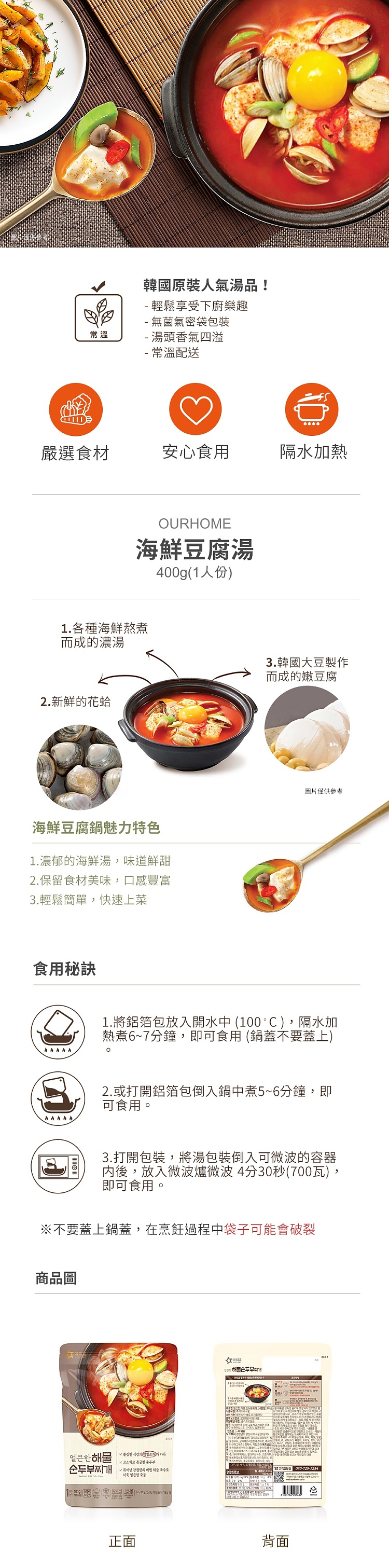 ourhome-spicy-seafood-tofu-soup-400g-1