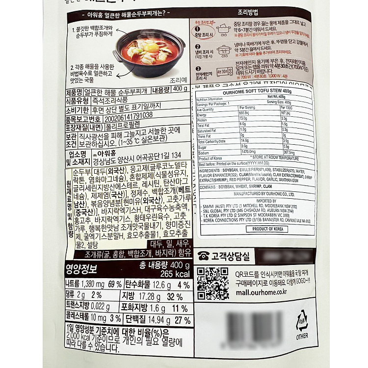 ourhome-spicy-seafood-tofu-soup-400g-3