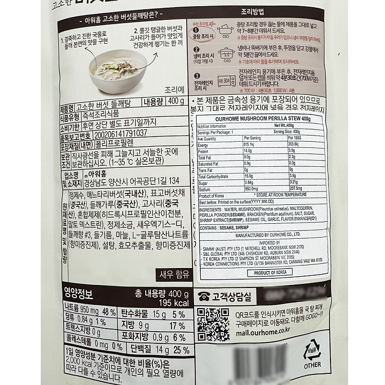 cj-mushroom-soup-400g-3