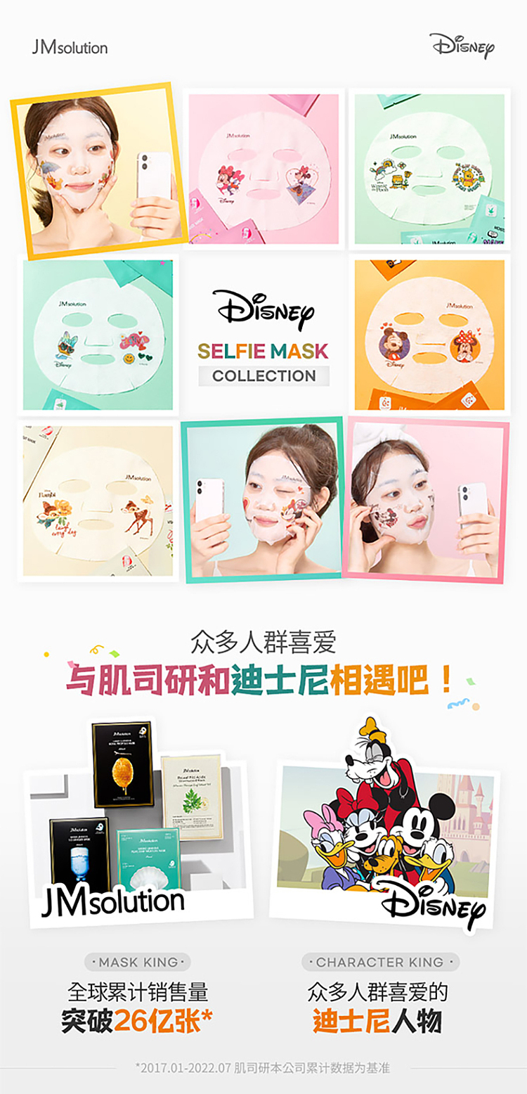 jm-disney-series-protein-essence-mask-10pcs-box-1