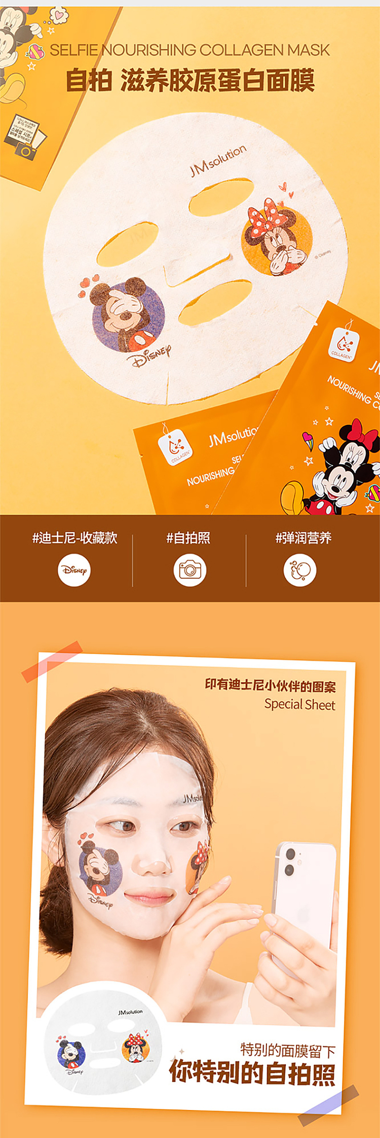 jm-disney-series-protein-essence-mask-10pcs-box-2