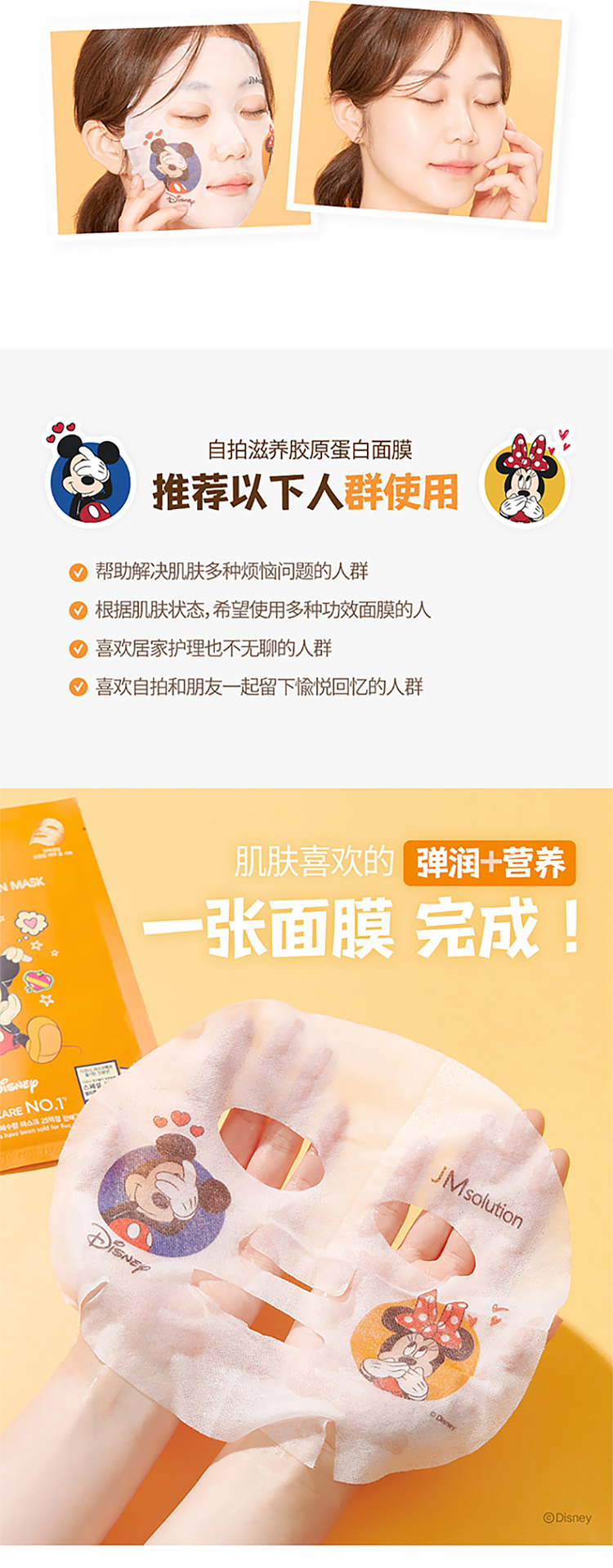 jm-disney-series-protein-essence-mask-10pcs-box-8
