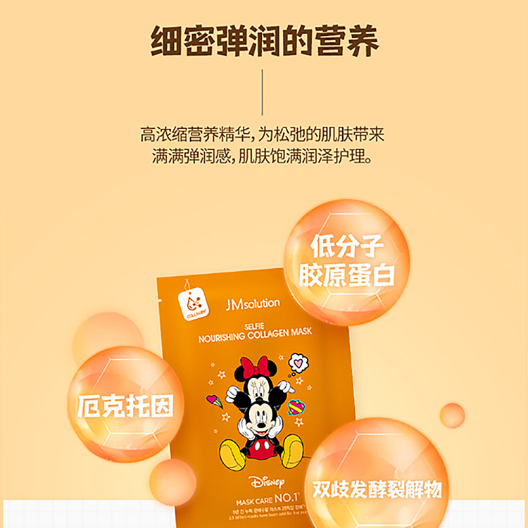 jm-disney-series-protein-essence-mask-10pcs-box-4