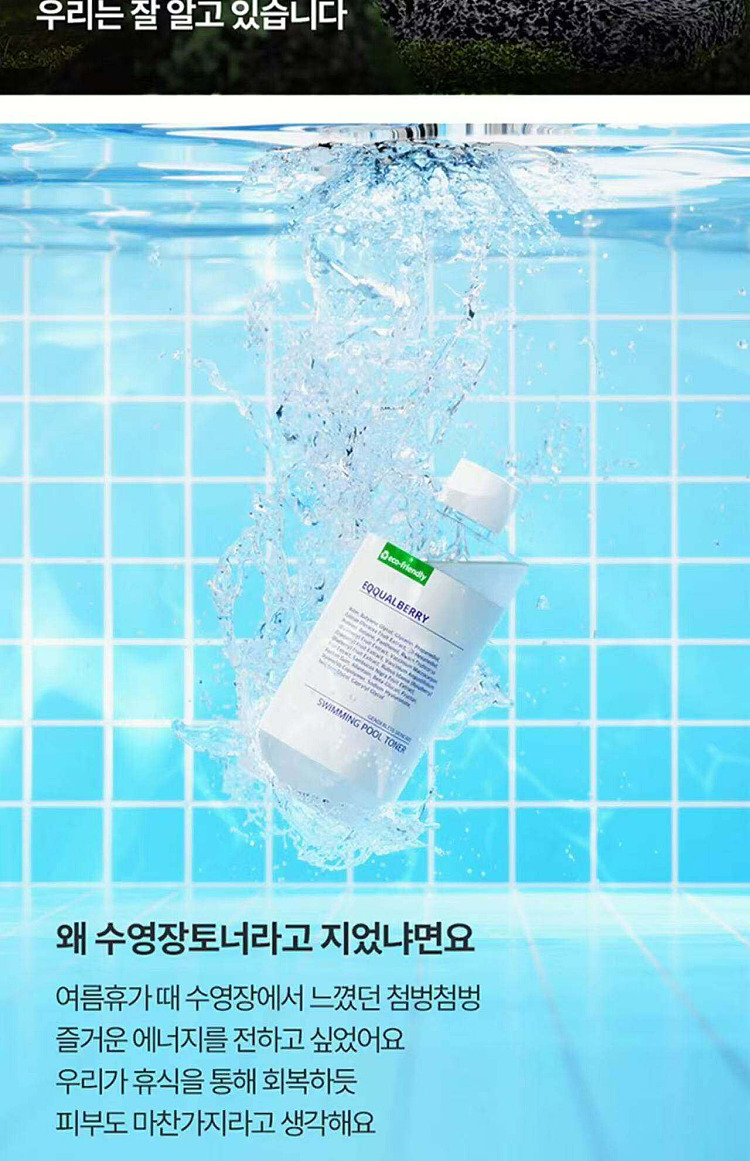 korea-eqqualberry-pool-daily-facial-toner-300ml-10