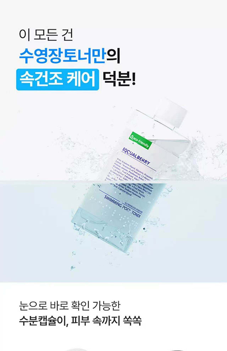 korea-eqqualberry-pool-daily-facial-toner-300ml-15