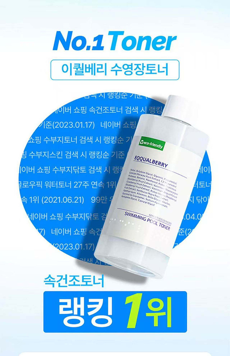 korea-eqqualberry-pool-daily-facial-toner-300ml-2