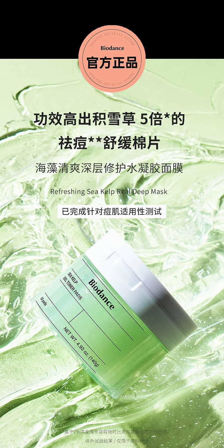 biodance-seaweed-oil-control-gel-toning-compress-60-tablets-1